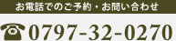お電話でのご予約・お問い合わせはこちら
